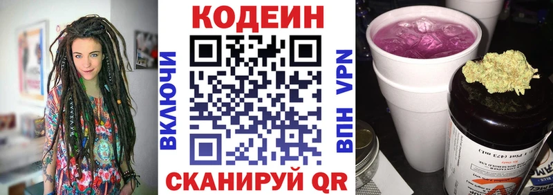Кодеиновый сироп Lean напиток Lean (лин)  даркнет сайт  Кирово-Чепецк 